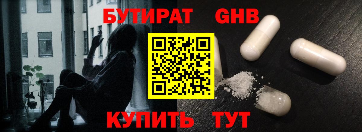 Бутират  Бутират 1.4BDO  Вход с VPN  Родники 