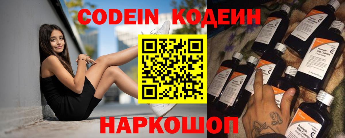 Codein Purple Drank  Codein Purple Drank  Вход с VPN  Родники 