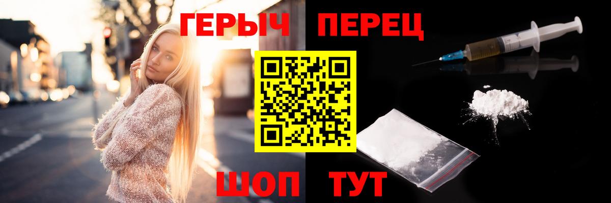 ГЕРОИН герыч  Вход с VPN  Родники 