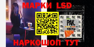 марки lsd Новокубанск
