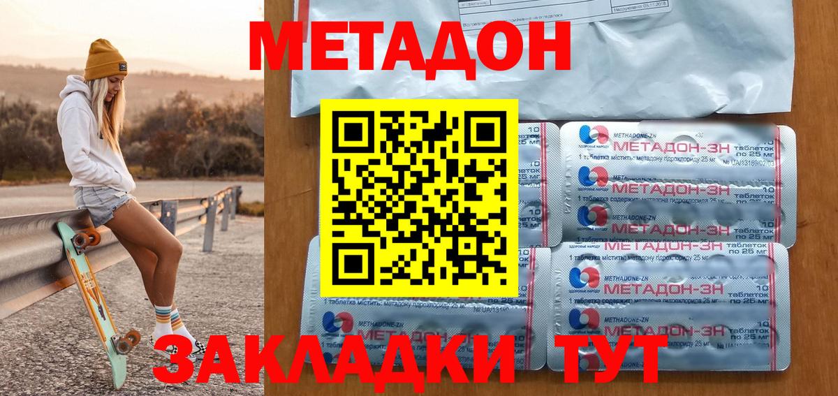 МЕТАДОН кристалл  Вход с VPN  МЕТАДОН VHQ  Родники 